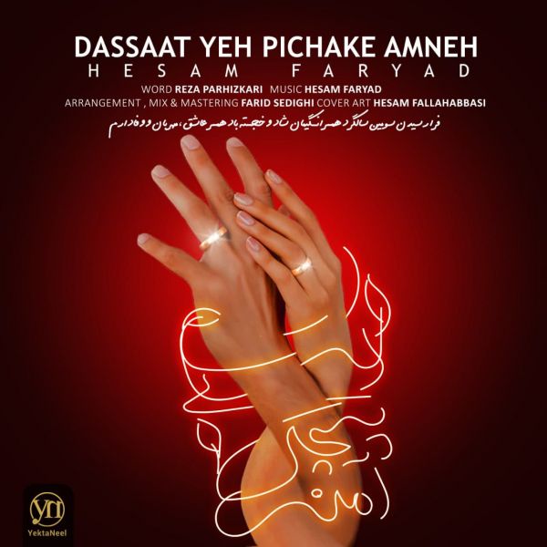 Hesam Faryad - 'Dasstaat Yeh Pichake Amneh'