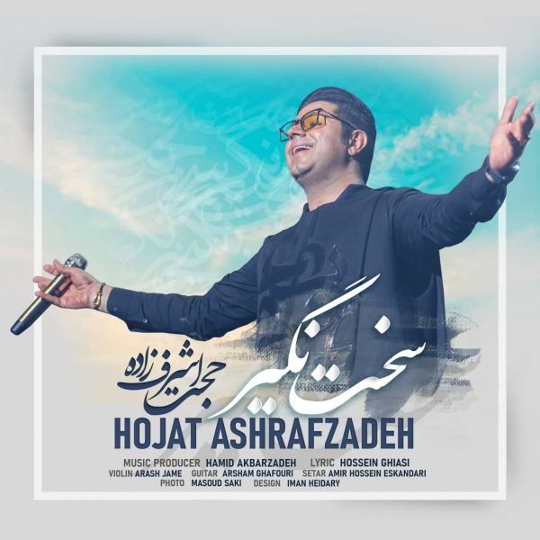 Hojat Ashrafzadeh - 'Sakht Nagir'