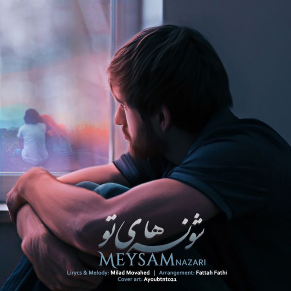 Meysam Nazari - 'Shoonehaye To'