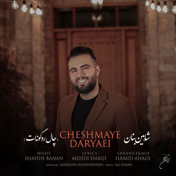 Shahin Banan - 'Cheshmaye Daryaei'