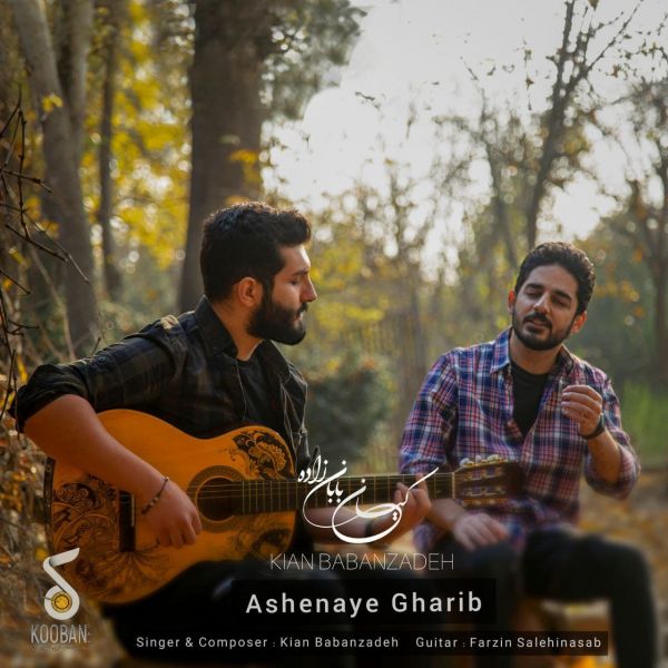 Kian Babanzadeh - Ashenaye Gharib (Acoustic Version)
