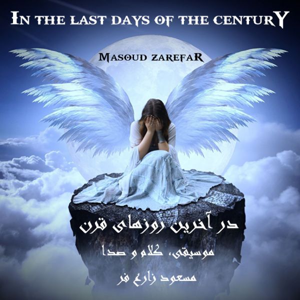 Masoud Zarefar - 'Dar Akharin Roozhaye Gharn'