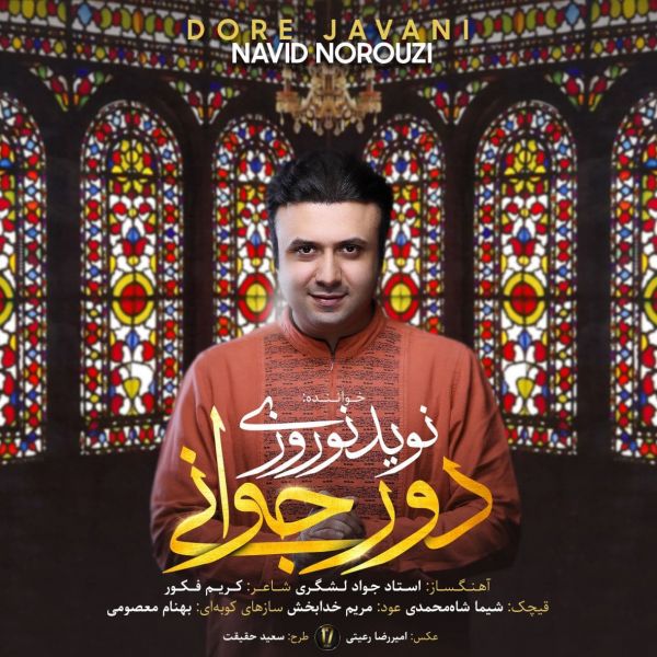 Navid Norouzi - 'Dore Javani'