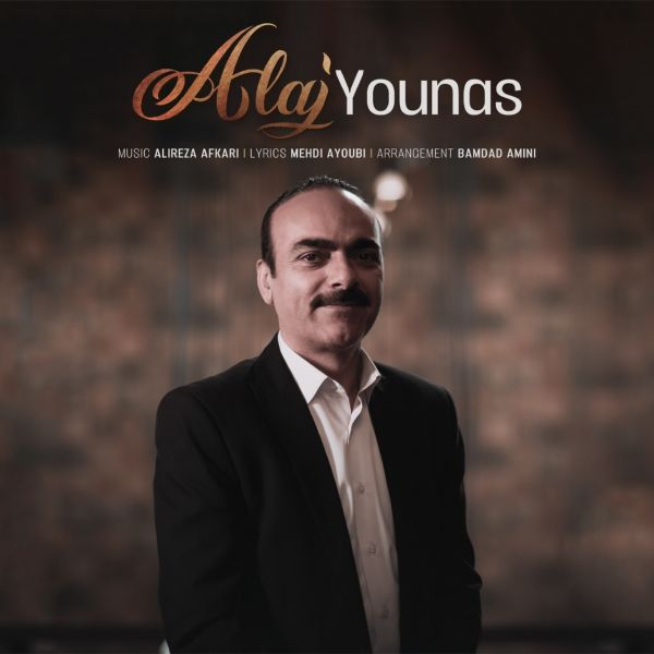 Younas - 'Alaj'