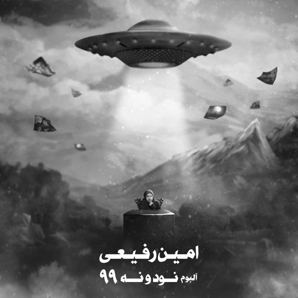 Amin Rafiee - 'Tehran (99 Remix)'