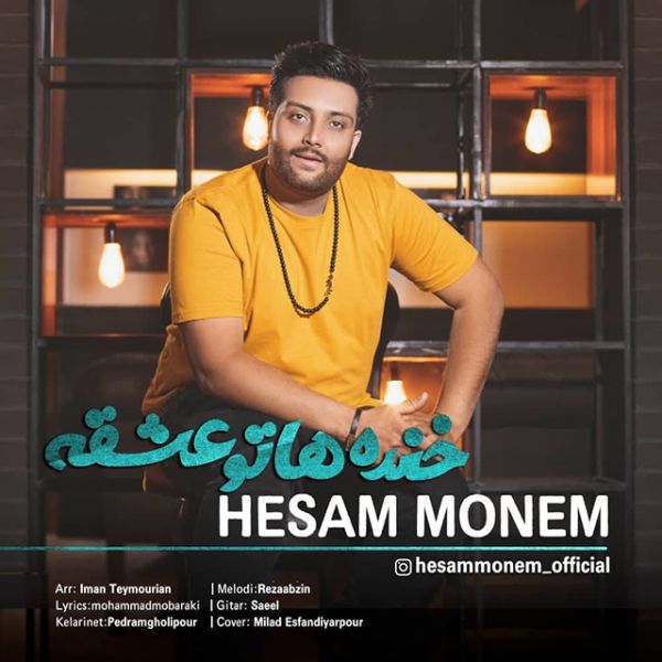 Hesam Monem - 'Khandehato Eshghe'
