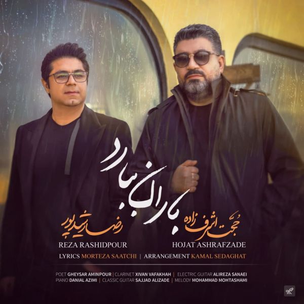 Hojat Ashrafzadeh & Reza Rashidpour - 'Baran Bebarad'