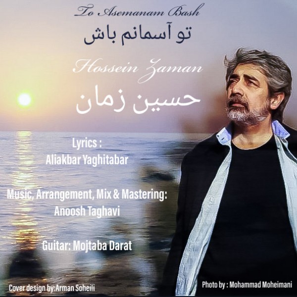 Hossein Zaman - 'To Asemanam Bash'