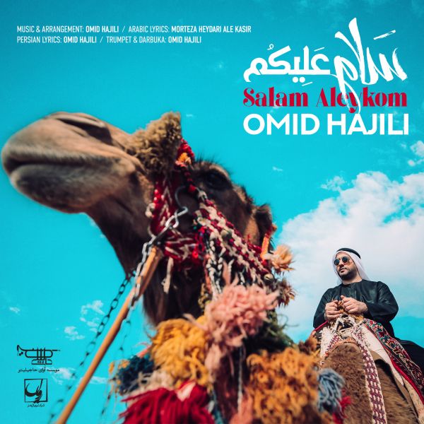 Omid Hajili - 'Salam Aleykom'