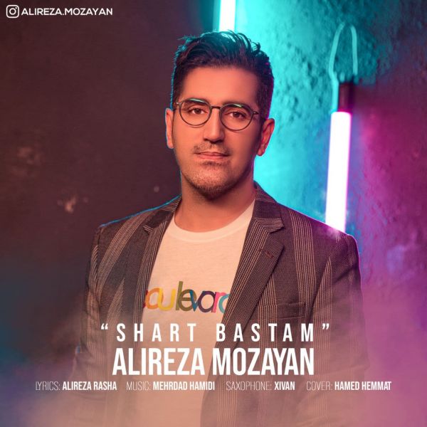 Alireza Mozayan - 'Shart Bastam'