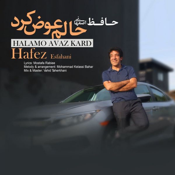 Hafez Esfahani - 'Halamo Avaz Kard'