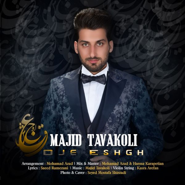 Majid Tavakoli - 'Oje Eshgh'