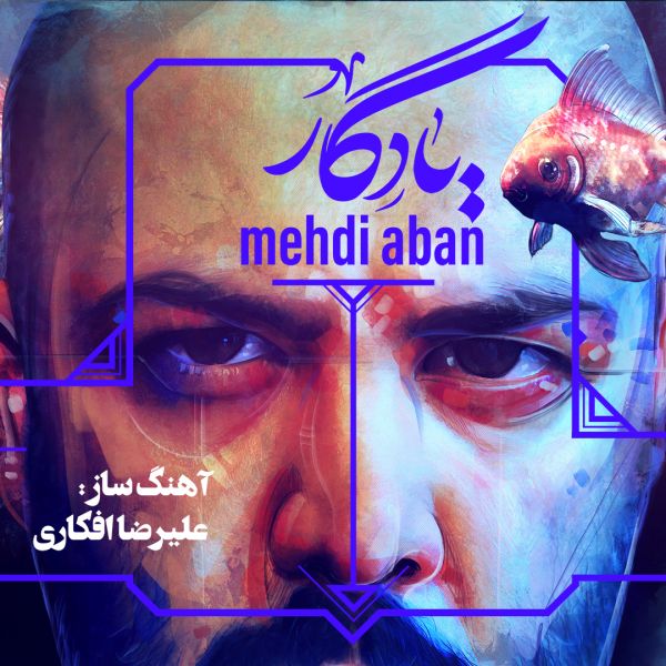 Mehdi Aban - 'Yadegar'