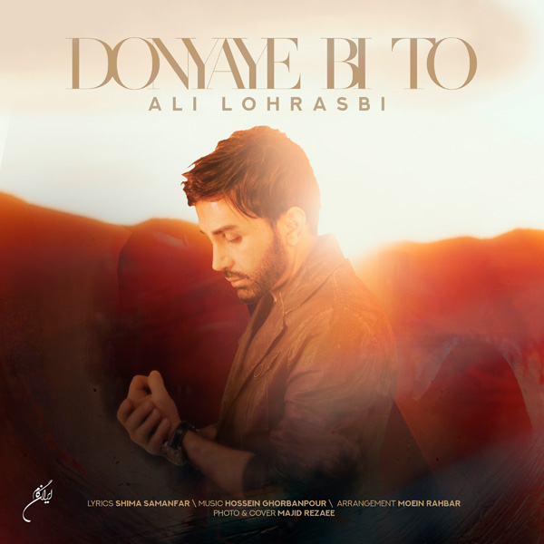 Ali Lohrasbi - 'Donyaye Bi To'