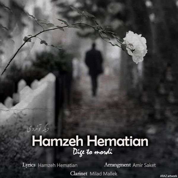 Hamzeh Hematian - 'Dige To Mordi'
