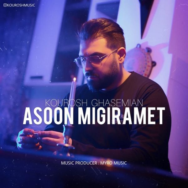 Kourosh Ghasemian - Asoon Migiramet