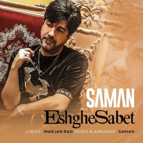Saman - Eshghe Sabet