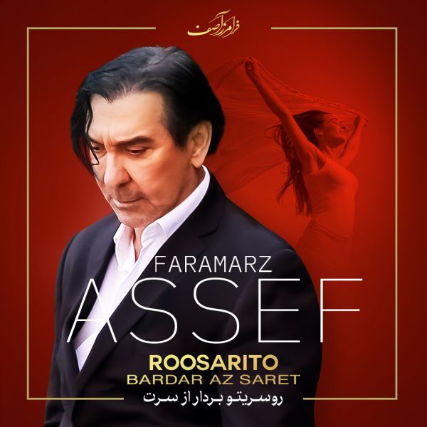 Faramarz Assef - 'Roosarito Bardar Az Saret'