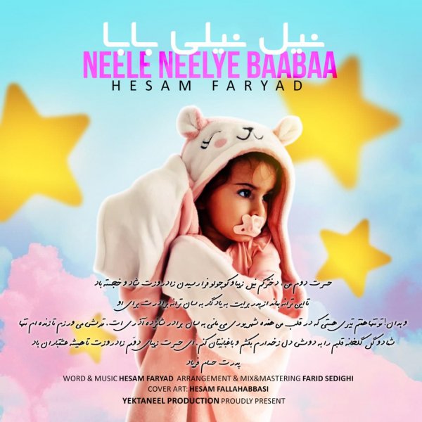 Hesam Faryad - 'Neel Neelye Baba'