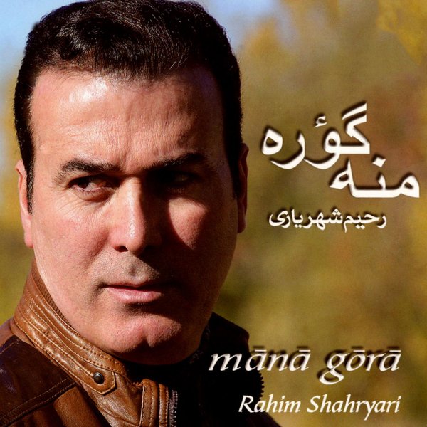 Rahim Shahriari - 'Gol Ay Parasi'