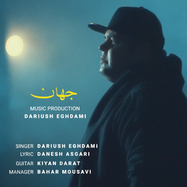 Dariush Eghdami - Jahan