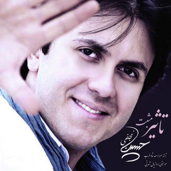 Hossein Najafi - 'Avalin Barkhord'