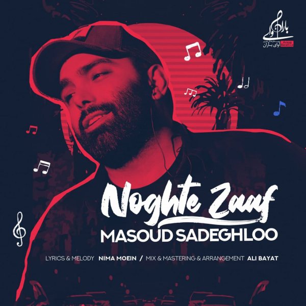 Masoud Sadeghloo - 'Noghte Zaaf'