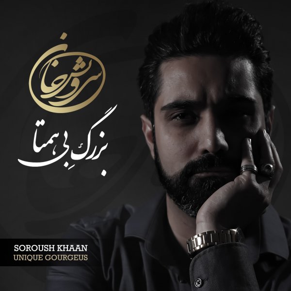 Soroush Khaan - 'Bozorge Bi Hamta'