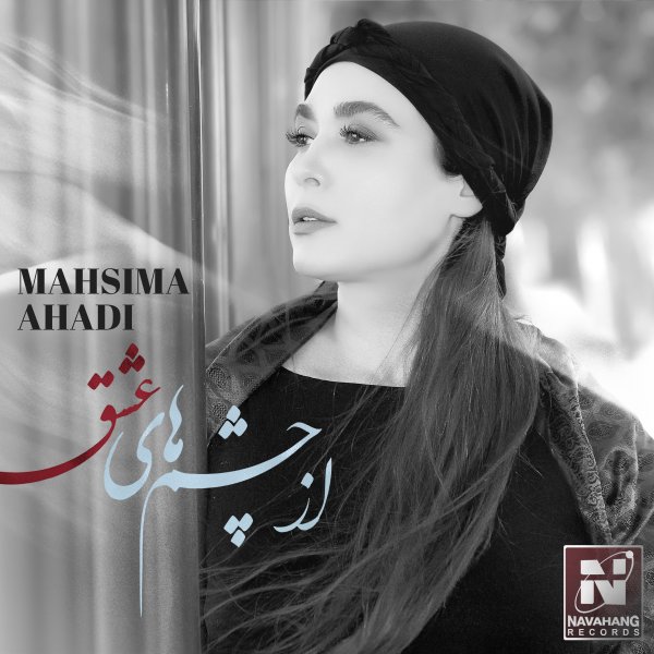 Mahsima Ahadi - 'Az Cheshmhaye Eshgh'