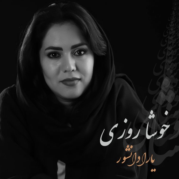 Yara Daneshvar - 'Khosha Roozi'