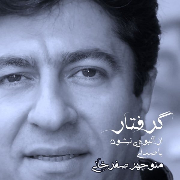 Manouchehr Safarkhani - 'Gerftar'