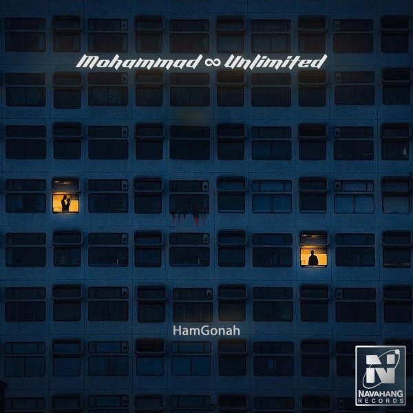 Mohammad Unlimited - 'HamGonah'