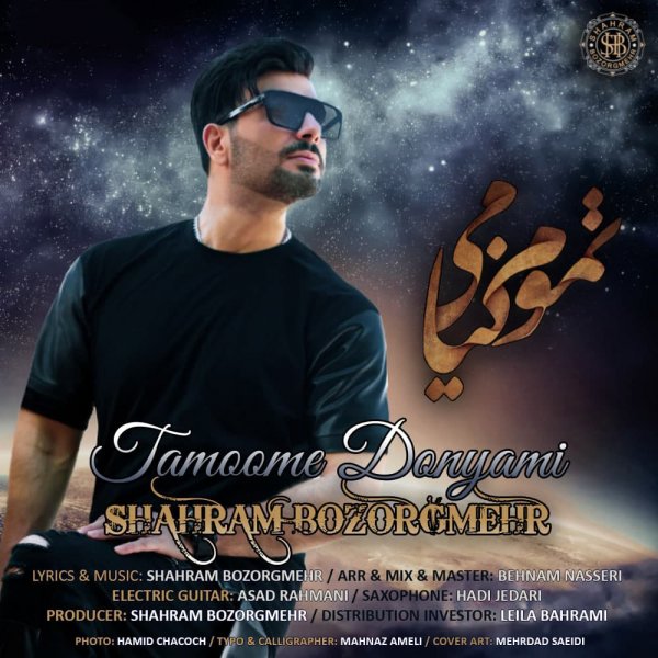 Shahram Bozorgmehr - 'Tamoome Donyami'