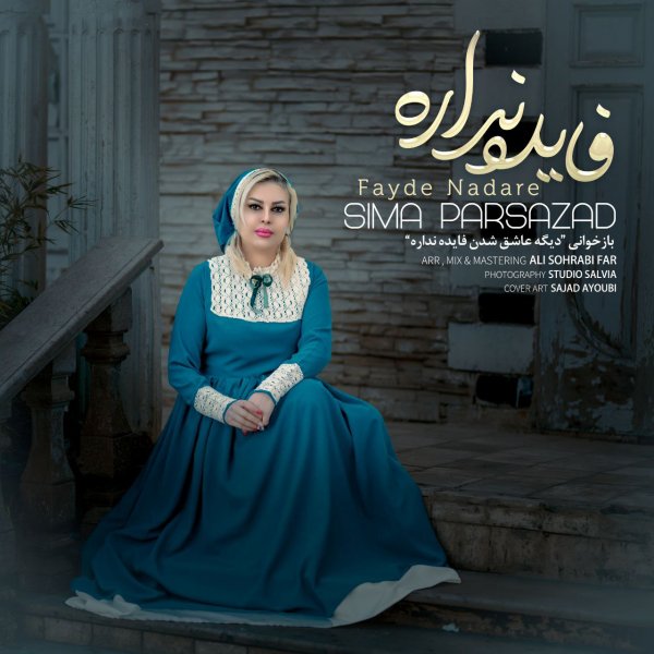 Sima Parsazad - 'Fayde Nadare'