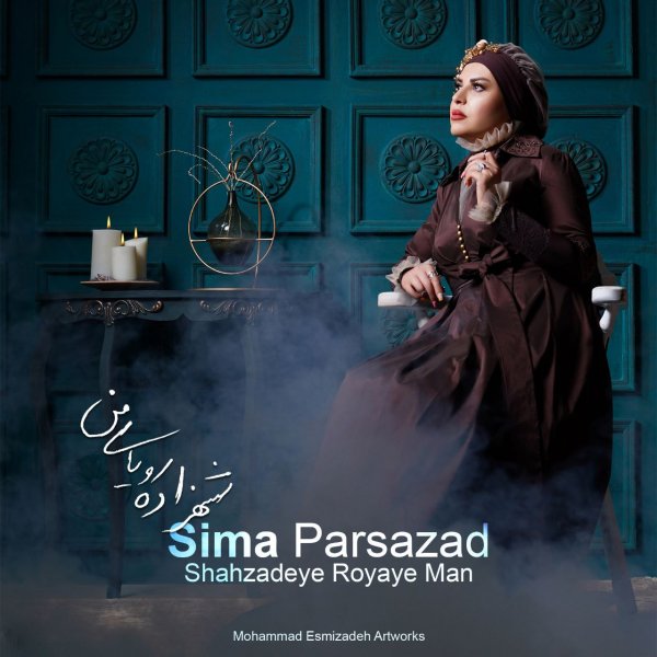 Sima Parsazad - 'Shahzadeye Royaye Man'