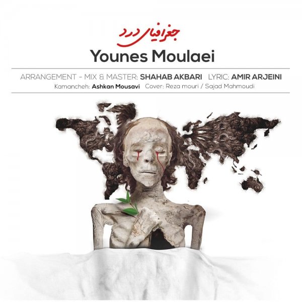 Younes Molaei - 'Joghrafiaye Dard'
