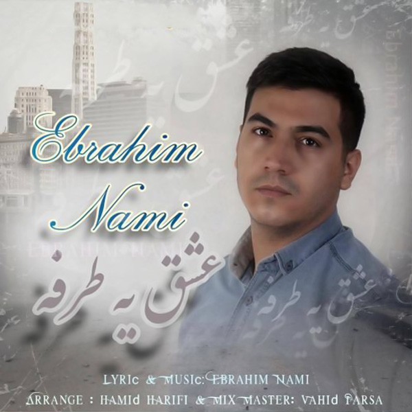 Ebrahim Nami - 'Eshghe Ye Tarafe'
