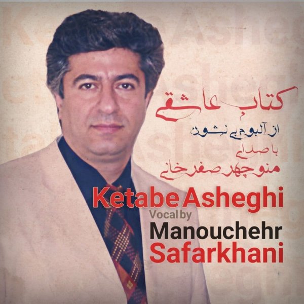 Manouchehr Safarkhani - 'Ketabe Asheghi'