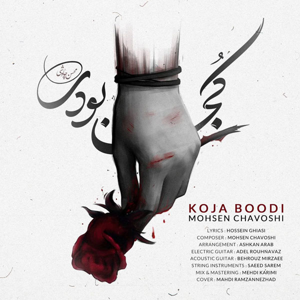 Mohsen Chavoshi - Koja Boodi