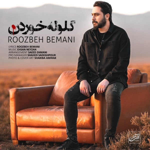 Roozbeh Bemani - Goloole Khordan