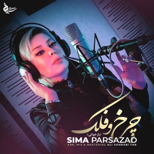 Sima Parsazad - 'Charkh O Falak'