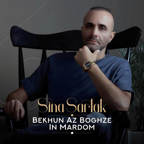 Sina Sarlak - 'Bekhun Az Boghze In Mardom'