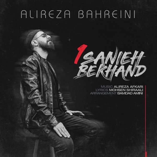 Alireza Bahreini - 1 Sanieh Bekhand