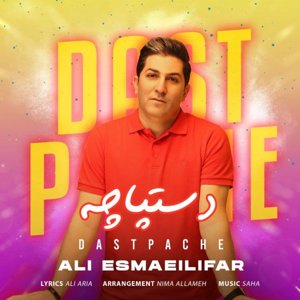 Ali Esmaeilifar - 'Dastpache'