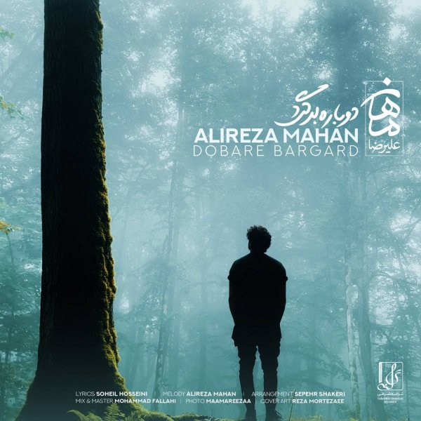 Alireza Mahan - 'Dobare Bargard'