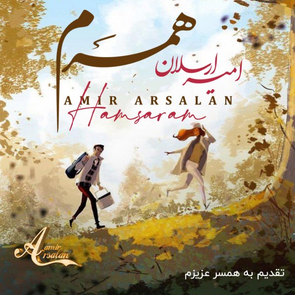 Amir Arsalan - Hamsaram
