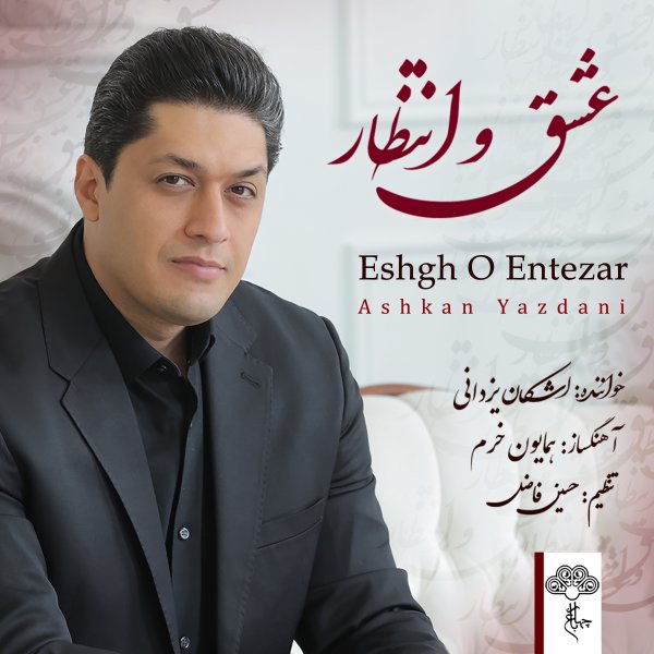 Ashkan Yazdani - 'Eshgh O Entezar'