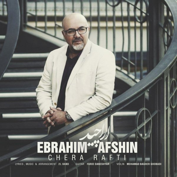 Ebrahim Afshin - 'Chera Rafti'