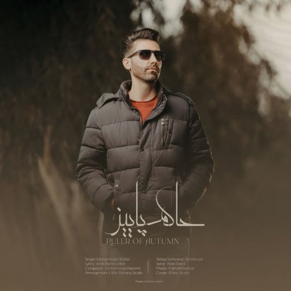 Mohammad Shafiei - 'Hakeme Paeiz'