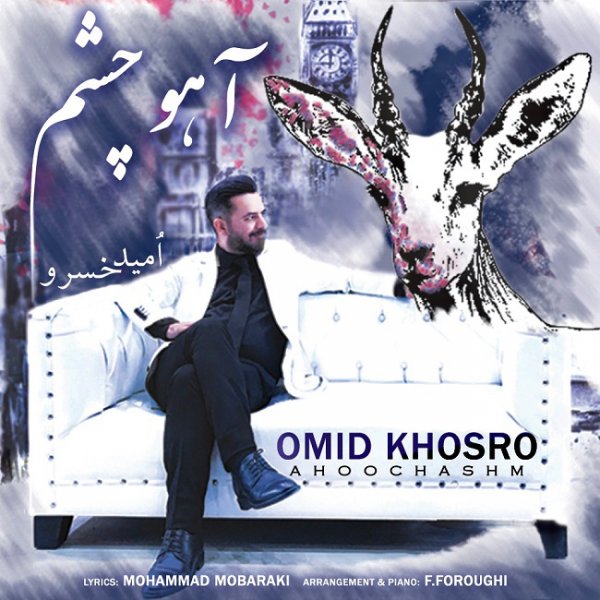 Omid Khosro - 'Ahoo Chashm'